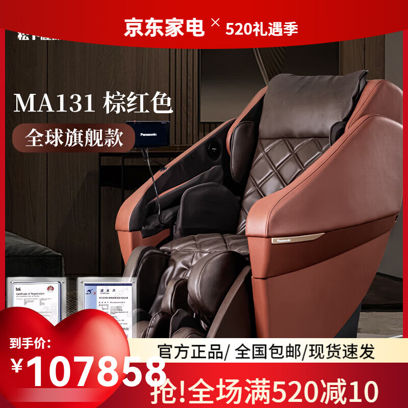 松下（Panasonic）高端日本按摩椅家用全身高端全球旗舰豪华大BOSS沙发椅MA131 MA131红棕色全球旗舰4D机芯5代SJ