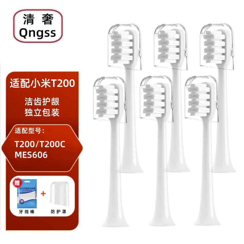 清奢适配小米米家T200牙刷头适用T200C/MES606电动牙刷头成人软毛替换头通用款6支装 6支 白色舒适款
