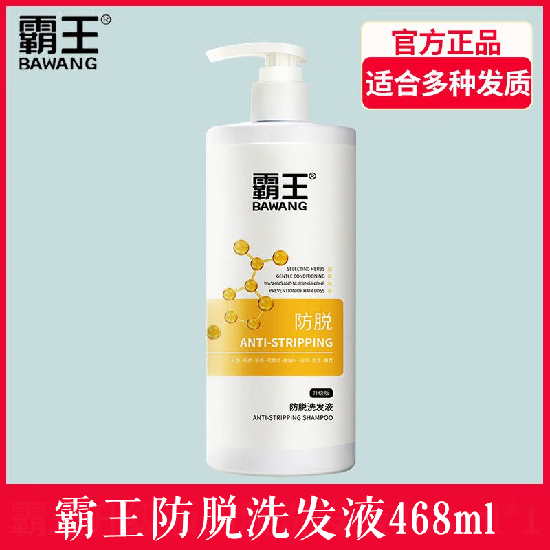 中药洗发水 霸王防脱洗发水控油蓬松氨基酸配方侧柏叶精华养发洗头膏男女品牌 防脱洗发水468mL【控油蓬松】