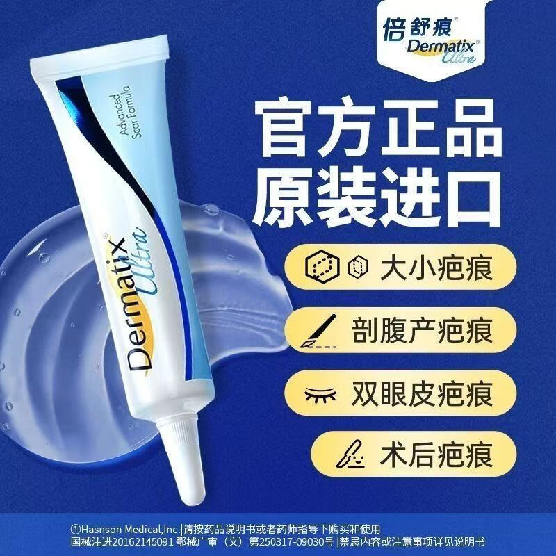 舒痕Dermatix 倍舒痕美國舒痕進(jìn)口祛疤凝膠燒燙傷淡化疤痕面部術(shù)后祛疤產(chǎn)后剖腹產(chǎn)修復(fù)疤痕妊娠紋 倍舒痕祛疤膏 3支裝15g