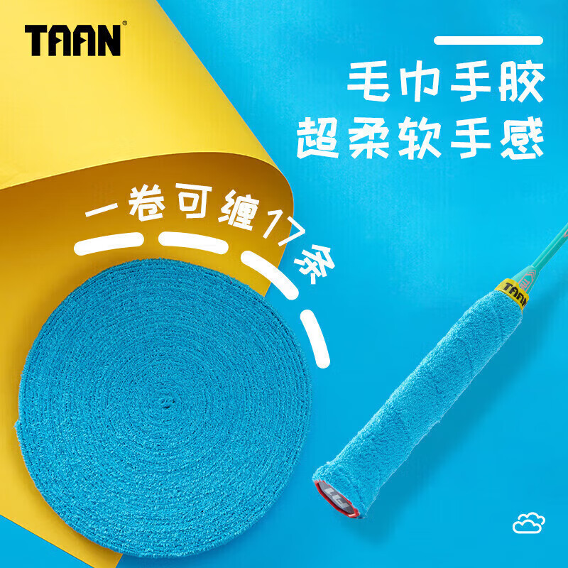 TAAN泰昂手胶羽毛球拍吸汗带柔软纤维大盘毛巾握把胶930-2浅蓝色单卷