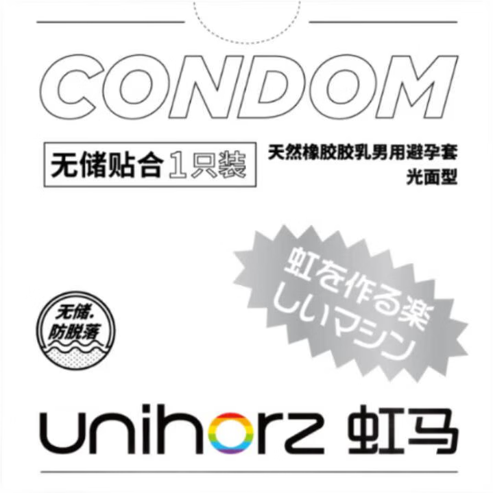 虹马touch无储全贴合避孕套安全套 1只装