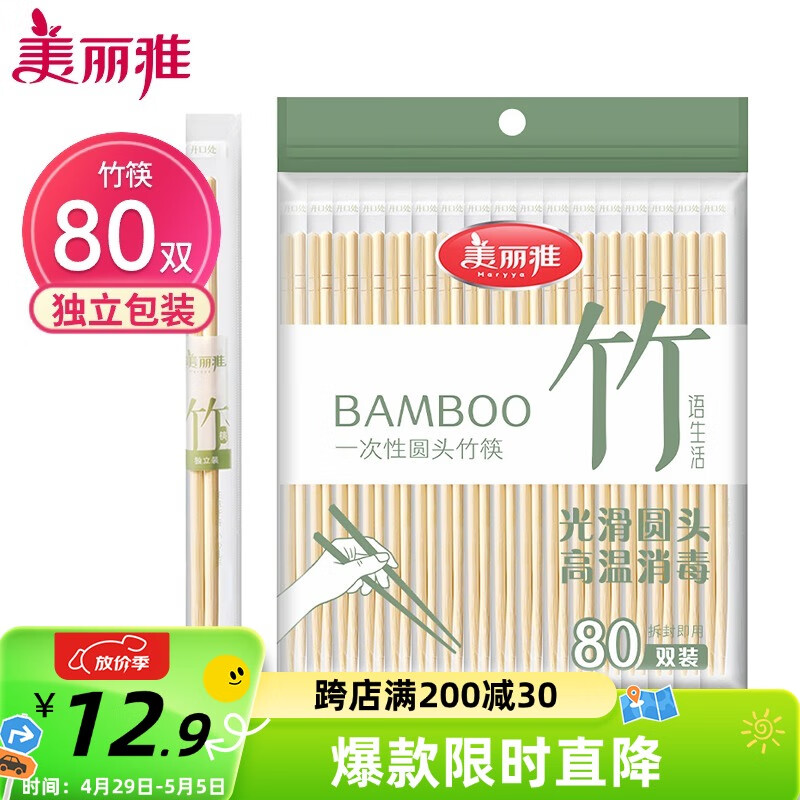 美丽雅一次性筷子独立包装80双 竹筷方便筷家用快餐方便外卖餐具
