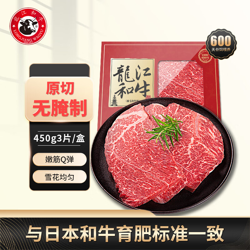 龍江和牛国产和牛A3(M9)原切嫩肩牛排450g/3片雪花牛肉谷饲【真原切】