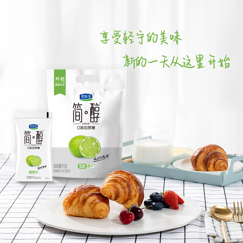 君乐宝简醇0蔗糖酸奶 青柠酸奶 100g/袋 营养低温早餐风味酸牛奶 简醇青柠酸奶100g*10袋