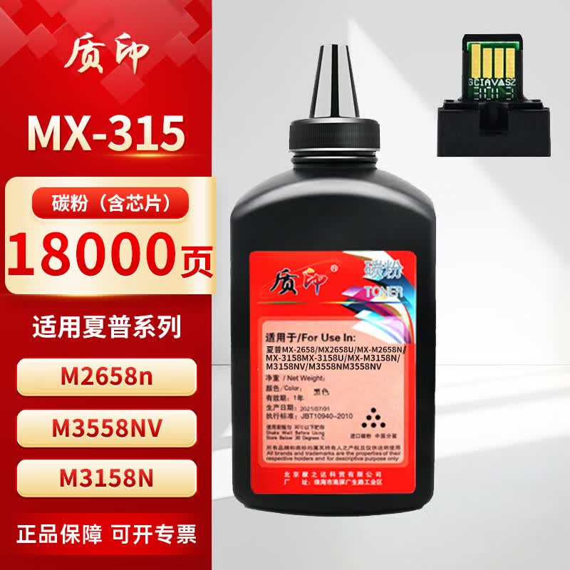 质印适用夏普M2658n粉盒M3558NV复合机墨盒M3158N硒鼓MX-ST315CT打印机墨粉盒 MX-315CT碳粉（200g）+芯片