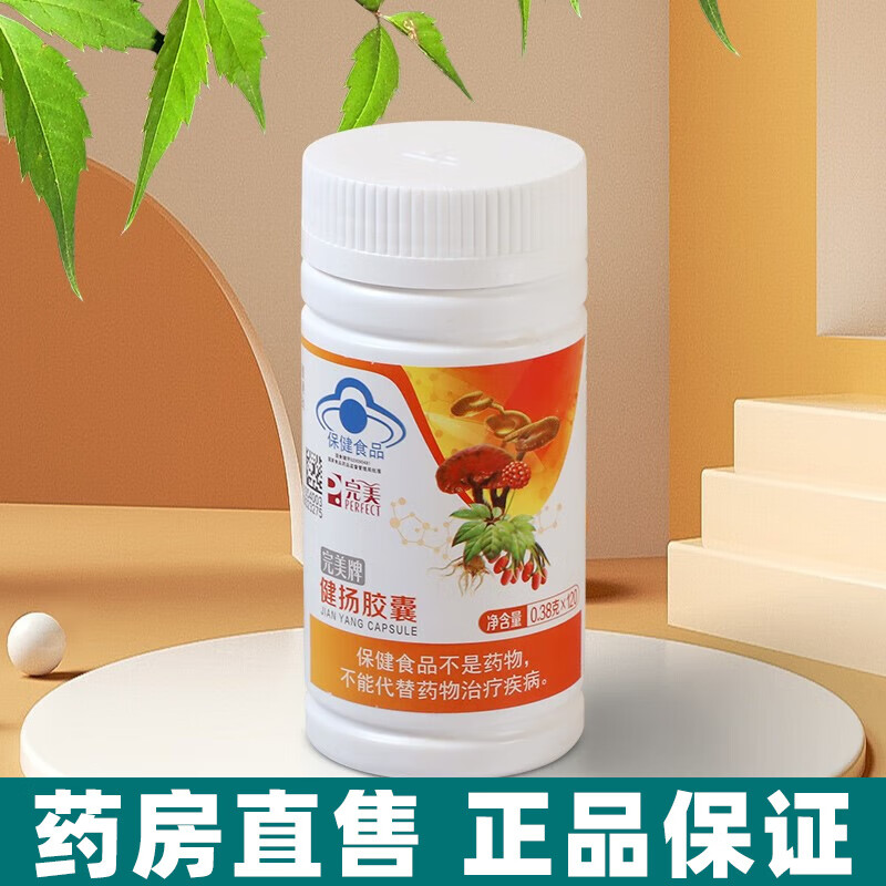 《药房直售》完美牌健扬胶囊120粒/瓶