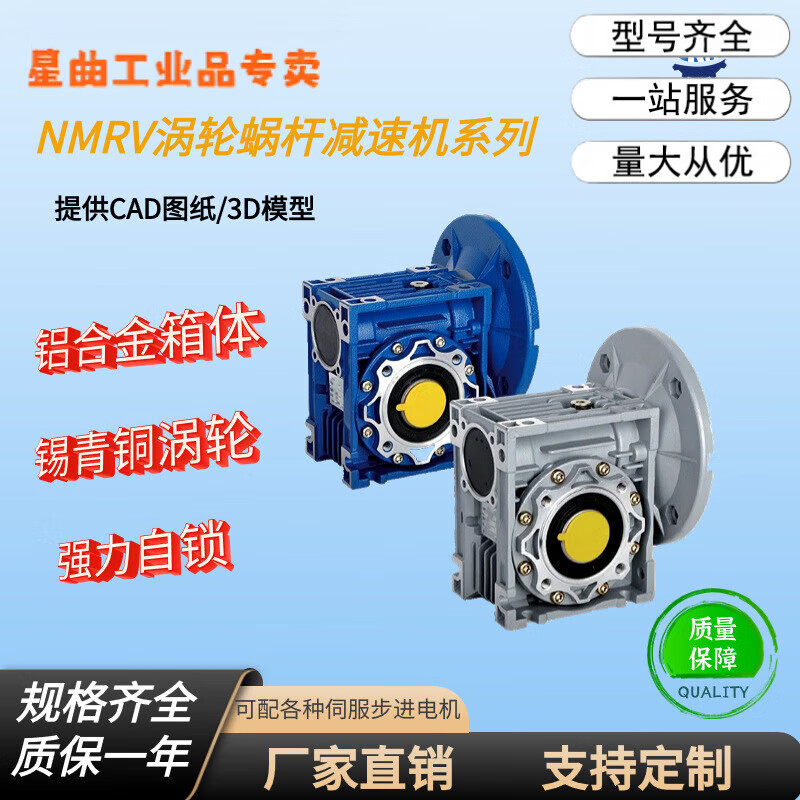 NMRV 渦輪蝸桿減速機(jī) 渦輪減速機(jī)  自鎖減速機(jī)渦輪蝸桿減速機(jī) NMRV030-5~100