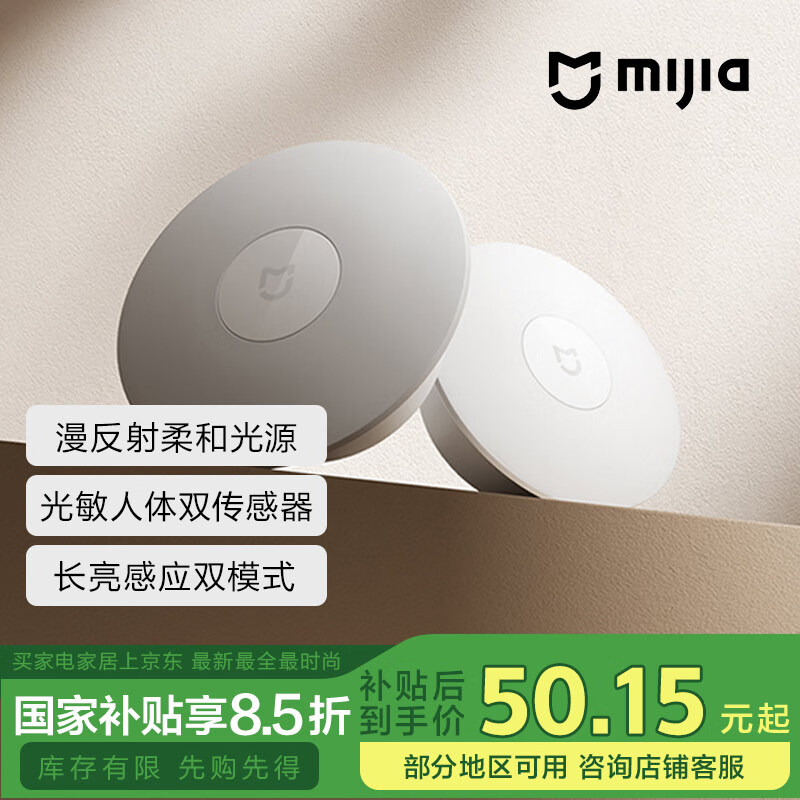 米家（MIJIA）小米米家夜燈3【國家補(bǔ)貼】人體樓梯衛(wèi)生間臥室睡覺嬰兒喂奶燈具