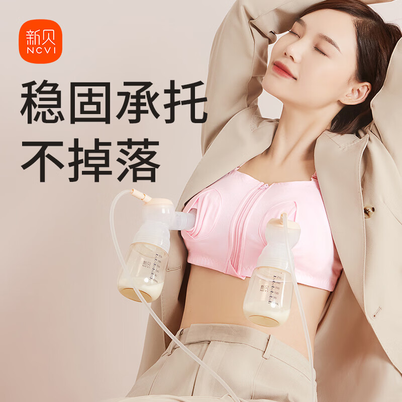 新贝双边电动吸奶器微震按摩全自动仿生变频拔奶集乳器无痛便携大吸力 【配件】免手扶文胸