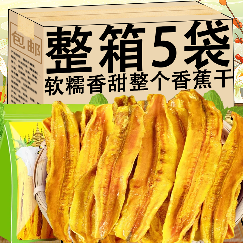 上河蜀云南特产香蕉干芭蕉脆片水果干香蕉片休闲追剧解馋下午茶零食整箱 【分享装】原味香蕉干5袋