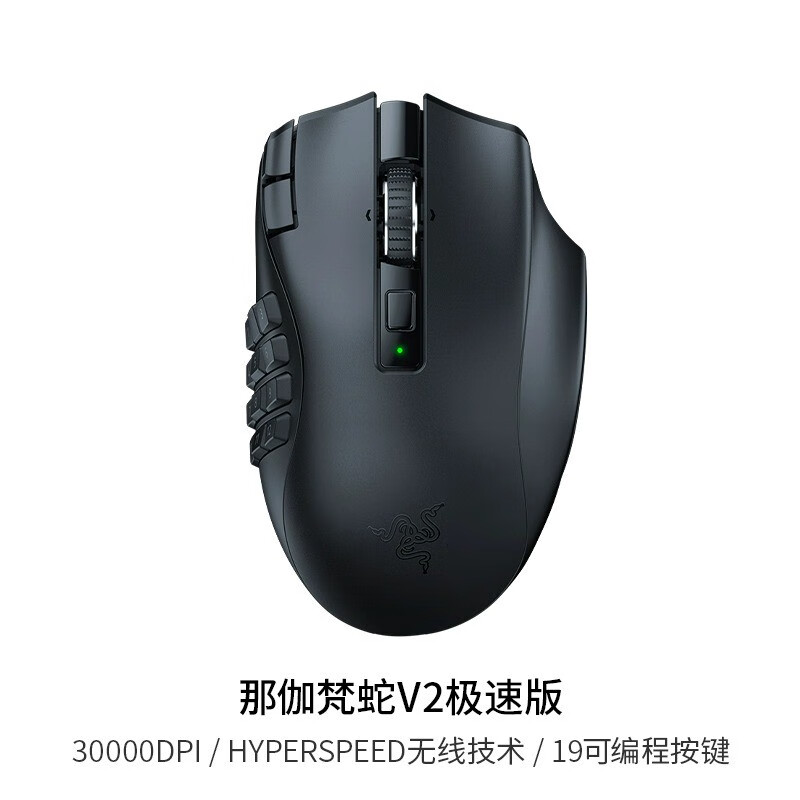 雷蛇（Razer）雷蛇那伽梵蛇V2极速版蓝牙无线双模电脑电竞游戏鼠标 那伽梵蛇V2极速版 标配