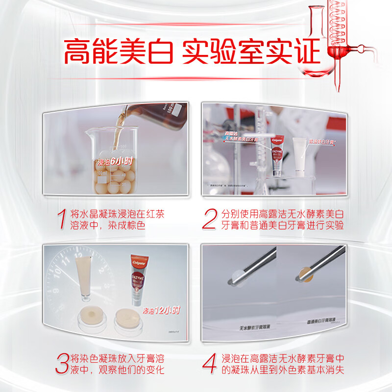 高露洁(Colgate)【孙颖莎同款】进口无水酵素美白牙膏101g红管酵素亮白深层去牙渍