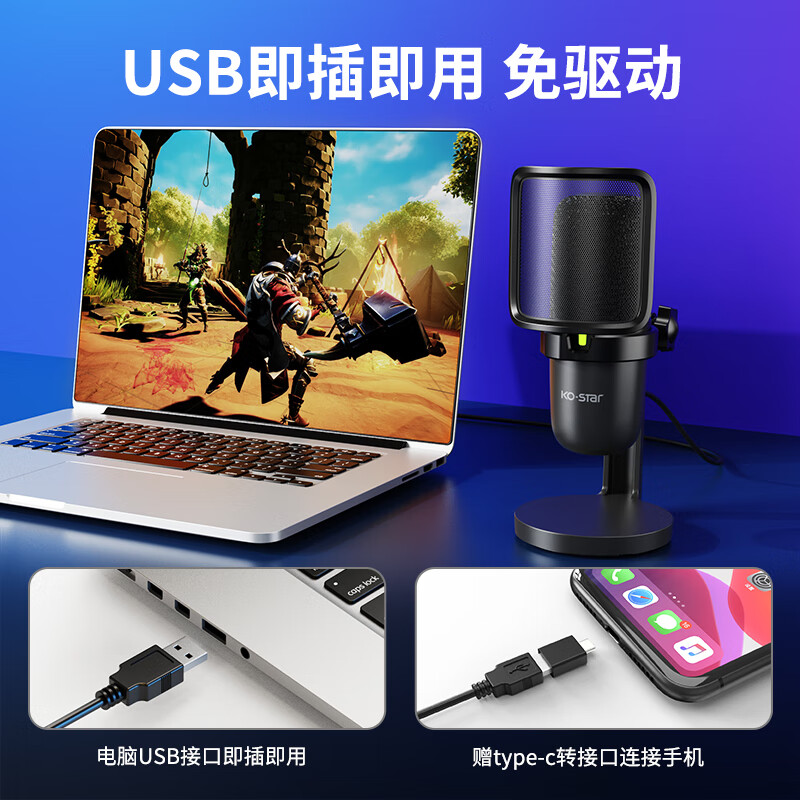 KO-STAR 游戏麦克风电脑usb话筒直播声卡降噪专业电容麦录音会议k歌台式笔记本手机唱歌收音设备 RGB游戏麦克风+实时监听+即插即用（粉色）
