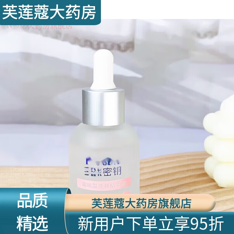 芙清密鑰杏仁酸精華 扁桃酸精華30ml 杏仁酸果酸黑頭閉口25/11 25/11 25/11