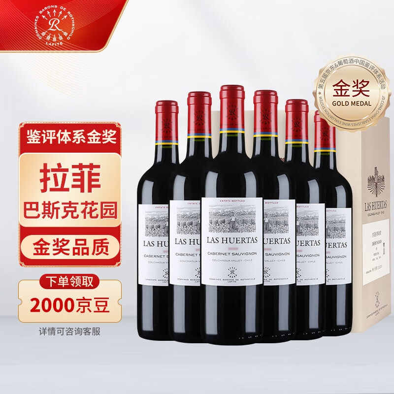 拉菲（LAFITE）巴斯克花园 赤霞珠干红葡萄酒 750ml*6瓶 整箱装 进口红酒