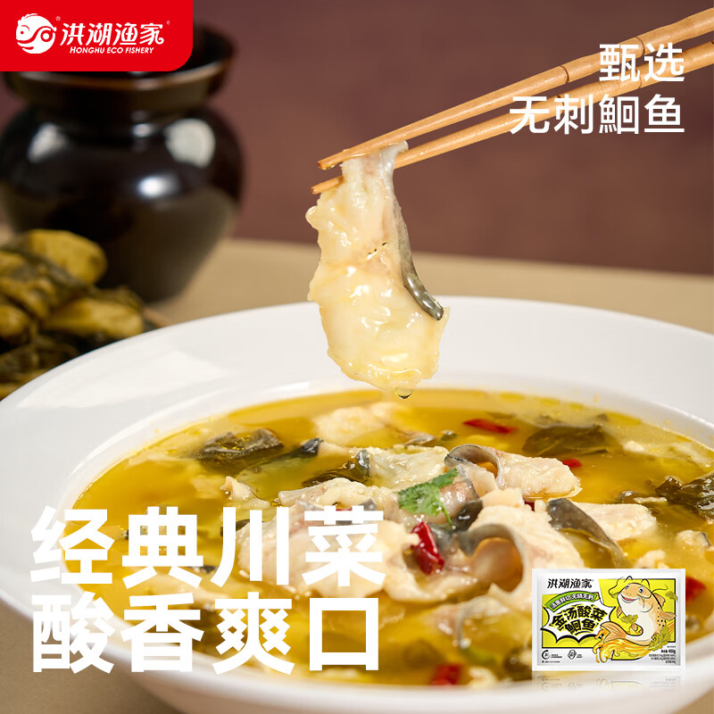 洪湖漁家 金湯酸菜魚片450g無(wú)刺鮰魚片半成品醬料預(yù)制菜速食 家庭實(shí)惠袋裝