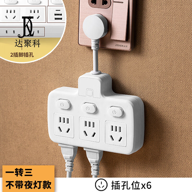 達(dá)聚科柔性插座轉(zhuǎn)換器無(wú)線插排小夜燈多孔家用USB充電多功能一轉(zhuǎn)多電源接線板USB充電安全門(mén)適用于臥室 柔性品字形一轉(zhuǎn)六【插位款】/*