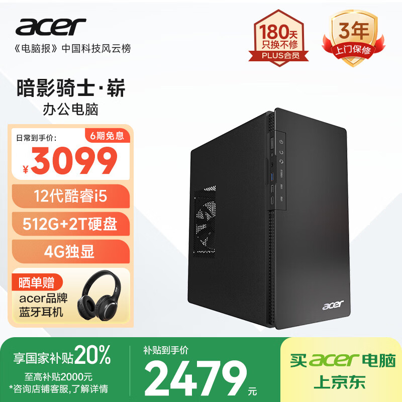 �곞��acer����Ӱ��ʿ��ո����̨ʽ���칫�����������������12�����i5-12400F 512G+2T 4G���ԣ�