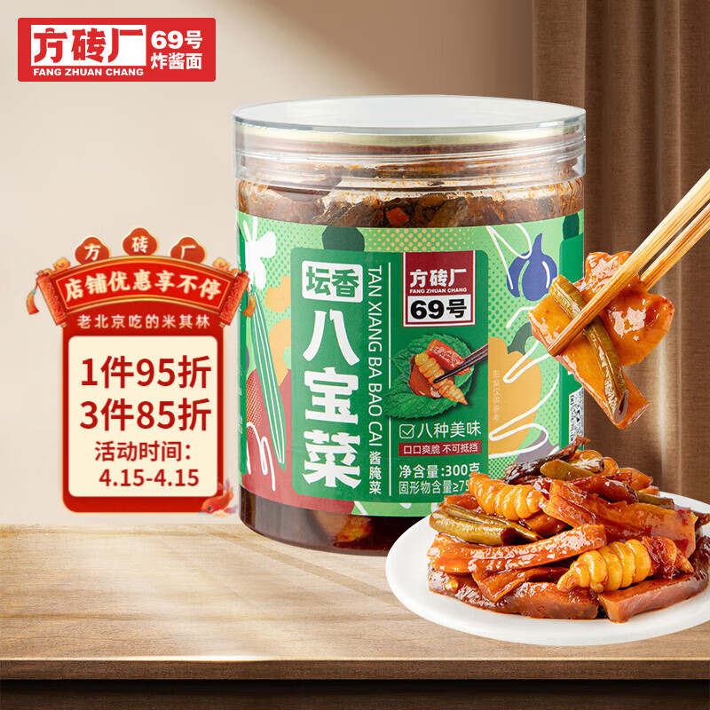 方磚廠69號醬香八寶菜罐裝下飯小菜什錦菜咸菜東北醬八寶甜醬腌菜 八寶菜一瓶裝