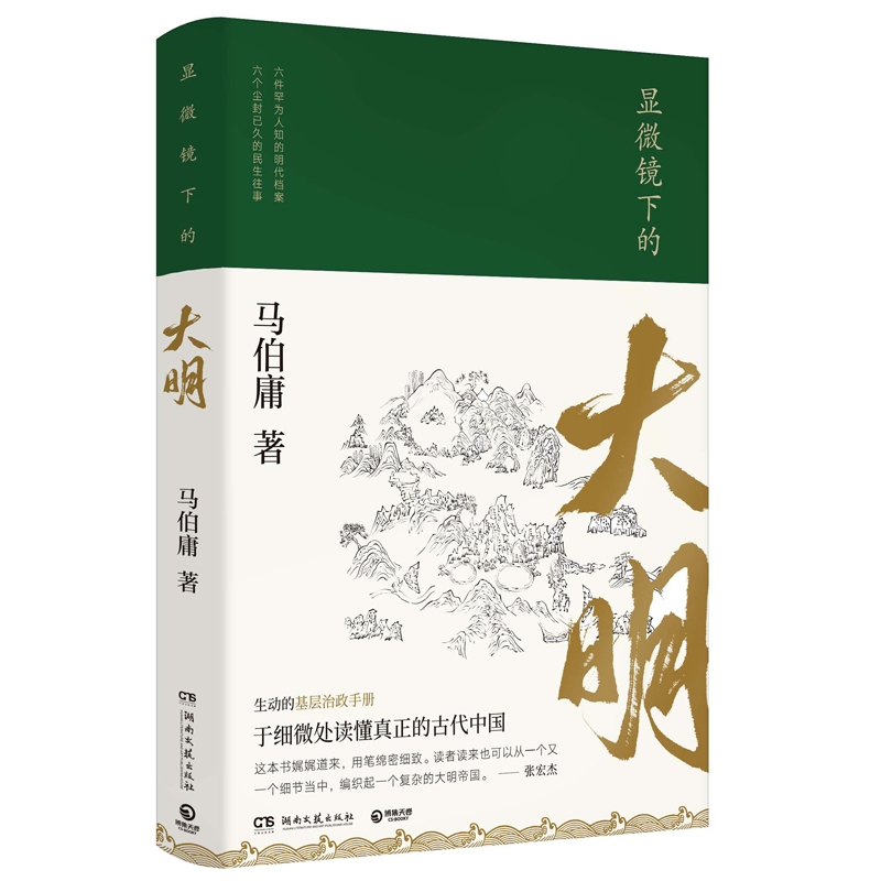 发现历史之美：通俗说史软件、价格曲线走势图和全新明朝历史书