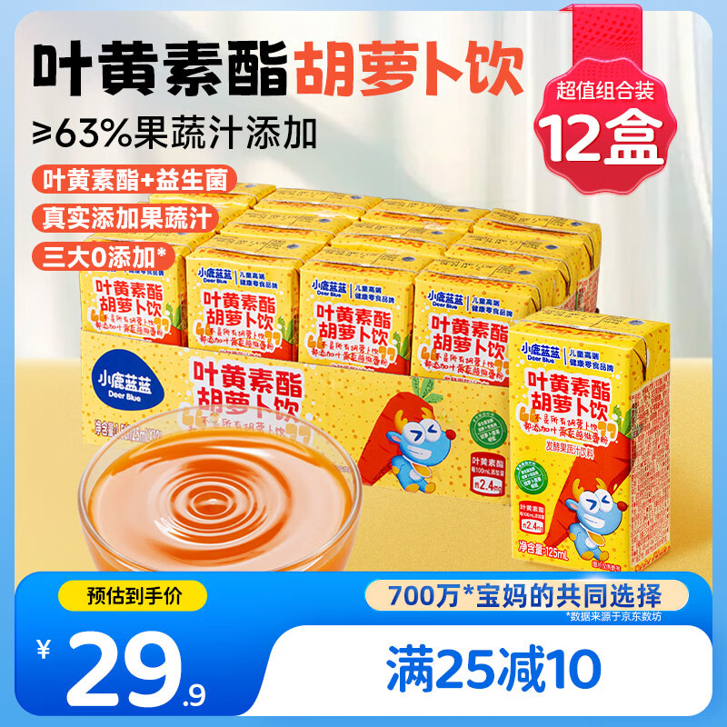 小鹿蓝蓝叶黄素酯胡萝卜饮125ml*12盒0蔗糖0防腐剂儿童果蔬汁胡萝卜汁饮料