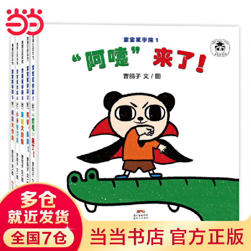 宝宝医学院系列（5册）