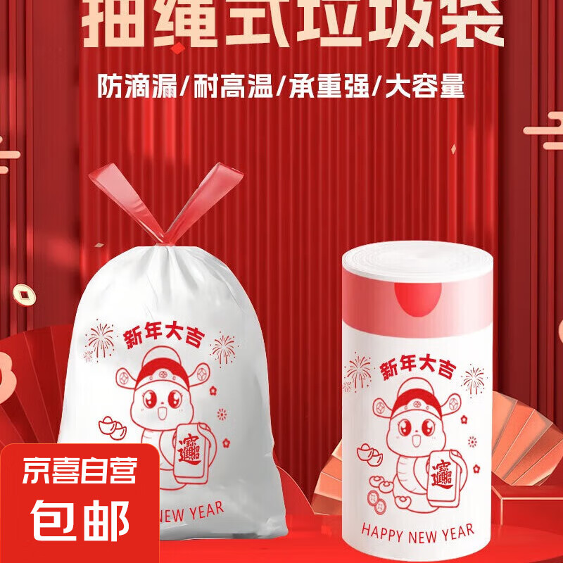 京东物流⭐新款蛇年垃圾袋家用加厚抽绳式手提式一次性拉圾 白色 二卷30只