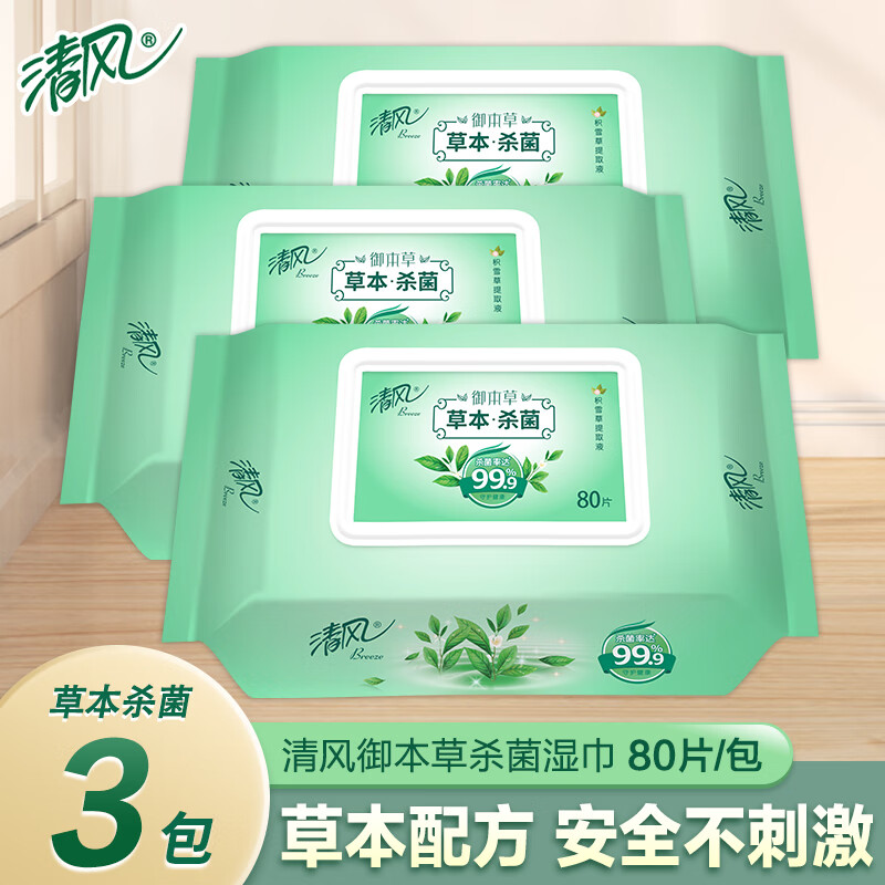 清风湿巾御本草卫生湿巾80包洁肤大包装男女私处成人适用家用湿巾 80片*3包