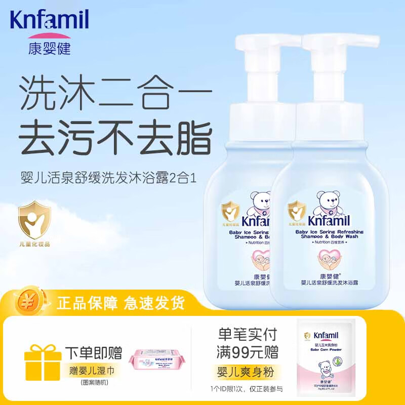 康嬰健（Knfamil）金盏花婴儿童沐浴露洗发水洗护二合一宝宝专用新生幼儿洗头洗澡 婴儿活泉舒缓洗发沐浴露700ml