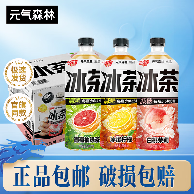 元气森林冰茶900ml*12瓶 大瓶装减糖茶饮料整箱装 白桃茉莉【900ml*6瓶】
