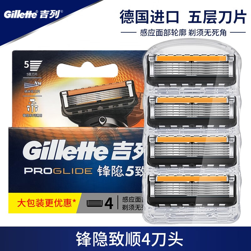 吉列（Gillette）德国进口吉列剃须刀手动锋隐致顺刀片4个装男士锋速5层刀片进口手动剃须刀刮胡刀刀头 致顺4刀头