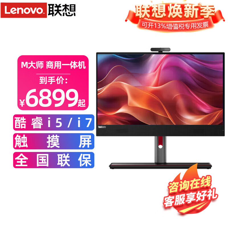 聯(lián)想觸摸一體機(jī)電腦 ThinkCentre M90a 23.8英寸觸摸屏支持壁掛商用辦公一體機(jī)臺式電腦 標(biāo)配i5-13500 16G 512G固態(tài) 集顯 觸控屏 攝像頭 Win11
