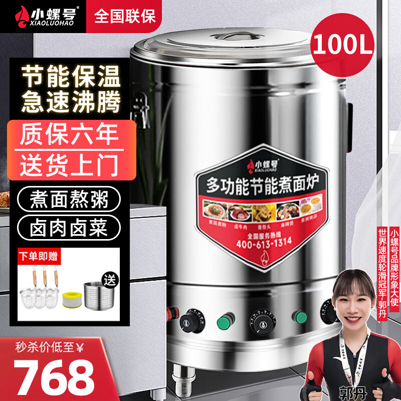 小螺号煮面炉商用煮面桶电热燃气煤气电煮锅煮面机水饺汤面炉麻辣烫炉节能不锈钢商用汤桶保温粥炉复底型 50型/100L平底电热型9KW带提篮 店长推荐