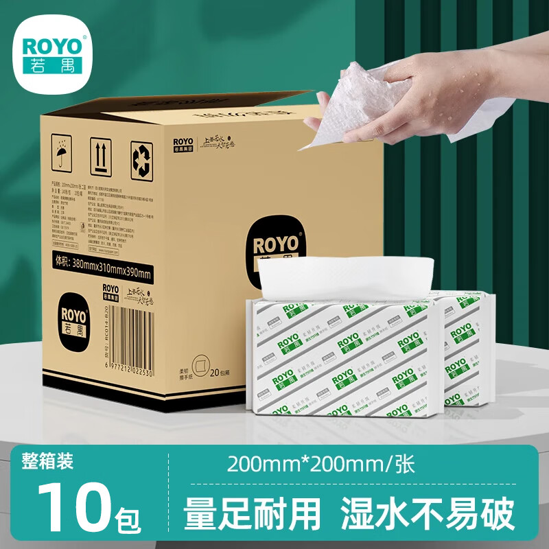 若禺（ROYO）擦手纸2层240张商用吸油纸干手纸抹手纸酒店商场洗手间整箱 10包整箱