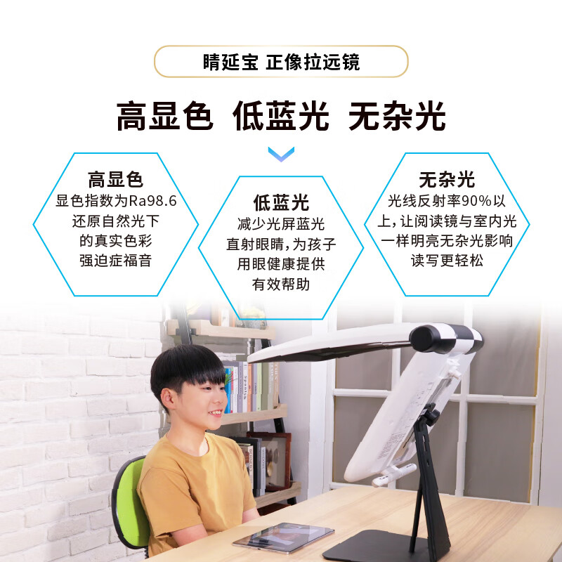 睛延宝【睛延宝 正像拉远镜】大贝壳 视力防护 正姿 远像 视力训练 读写台 学习阅读写字神器 正像拉远镜