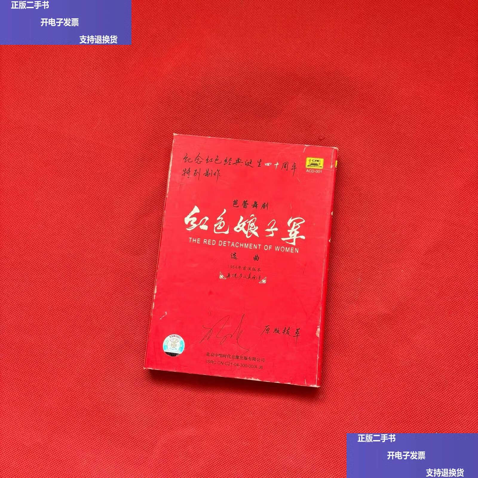 舞剧红色娘子军选曲