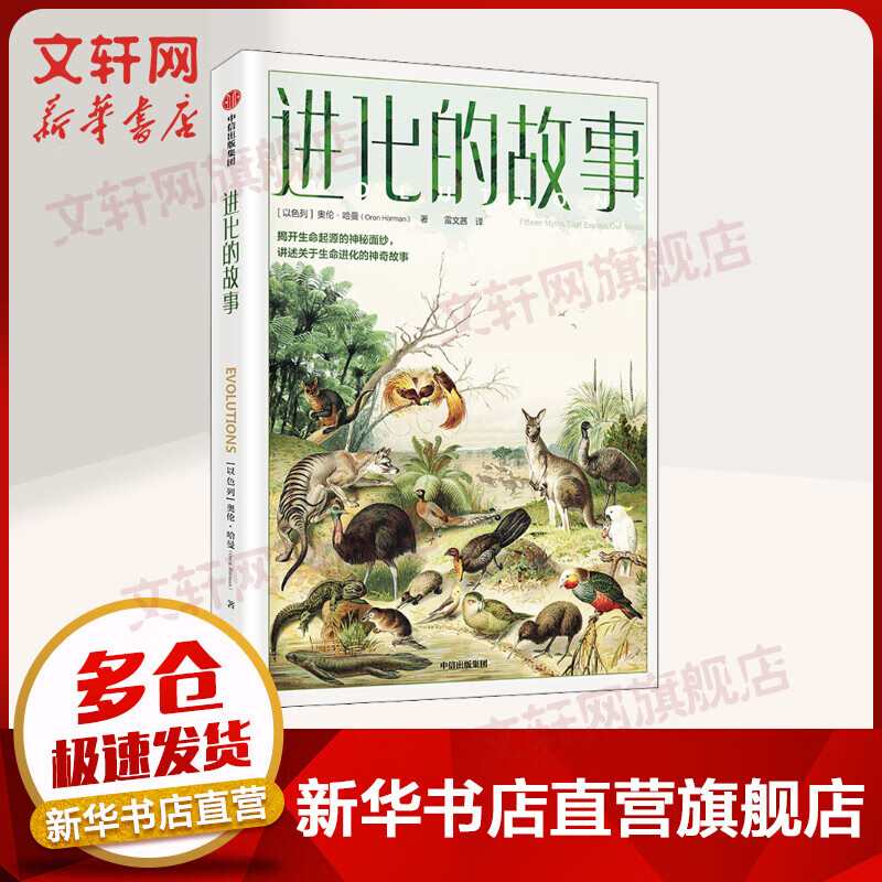 进化的故事