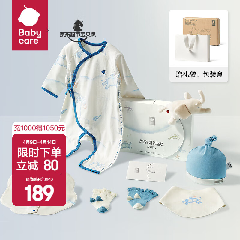 bc babycare新生兒見面禮盒初生嬰兒禮物周歲滿月寶寶用品大全套裝 【舒適純棉】納特盧飛象 /附禮袋 66cm