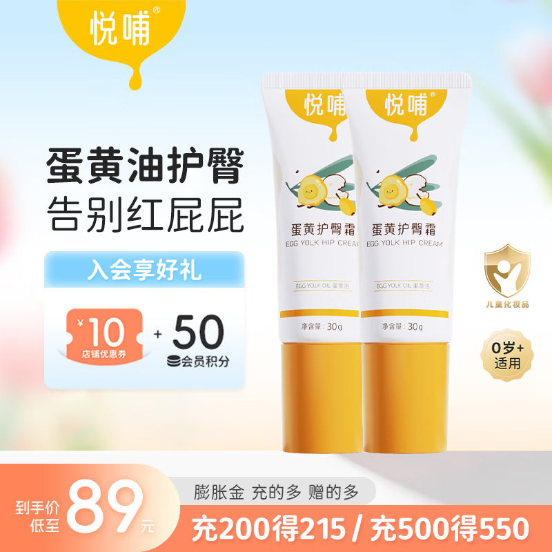 悦哺婴儿蛋黄油护臀膏 宝宝屁屁膏新生儿护臀霜PP霜预防舒缓红屁屁 【商超同款】护臀30g*2支