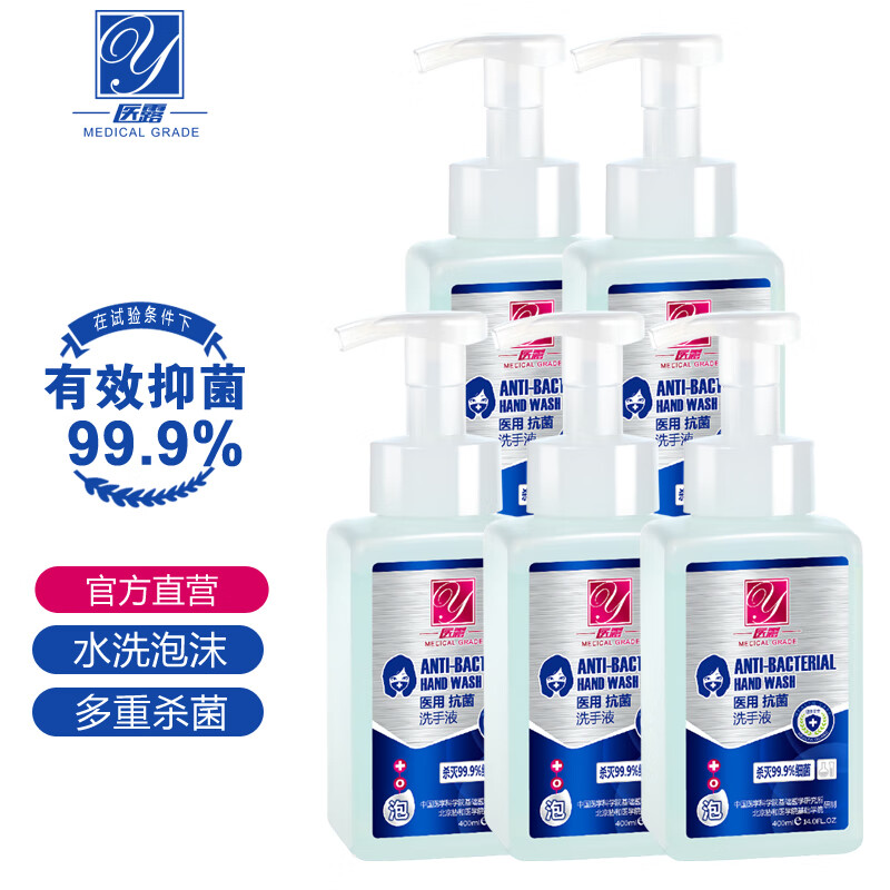 医露抑菌泡沫水洗洗手液官方直营抗菌保湿(含玻尿酸)温和杀菌率99.9% 400ml*5瓶