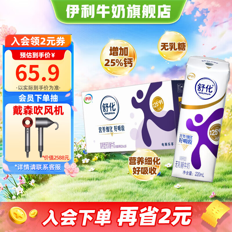 伊利舒化奶无乳糖牛奶高钙牛奶220ml*24盒/箱 0乳糖牛奶整箱 早餐伴侣