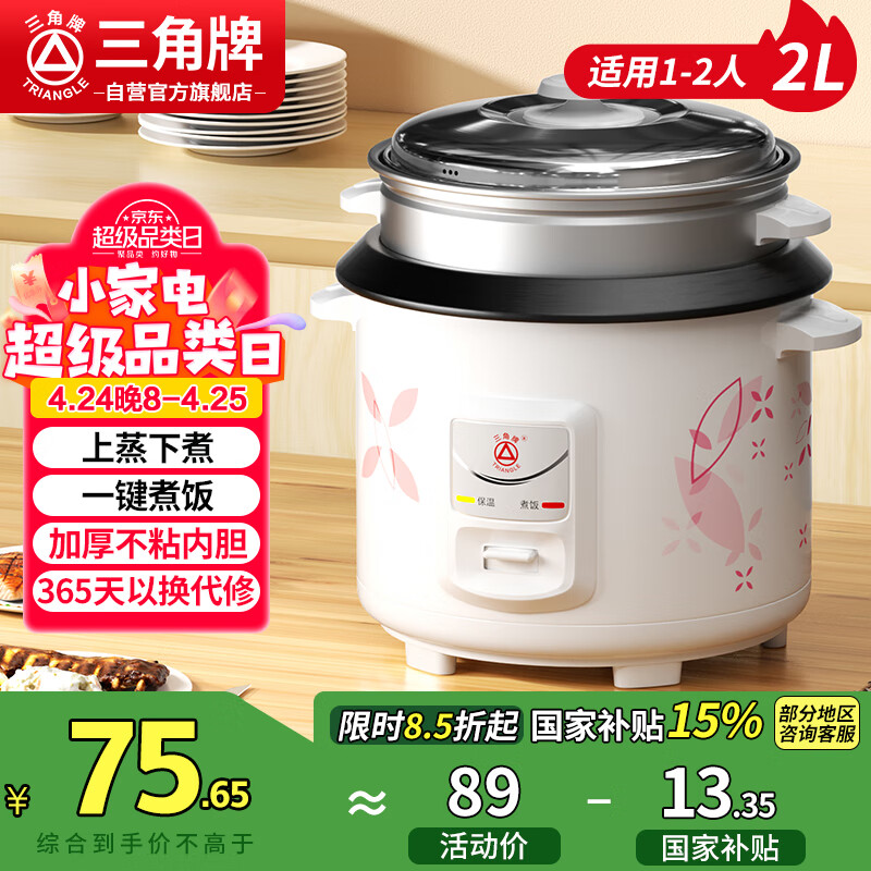 三角牌（Triangle）电饭煲家用迷你电饭锅2L微压煮饭锅学生宿舍电煮锅1-2人用 TG-Z20X18J