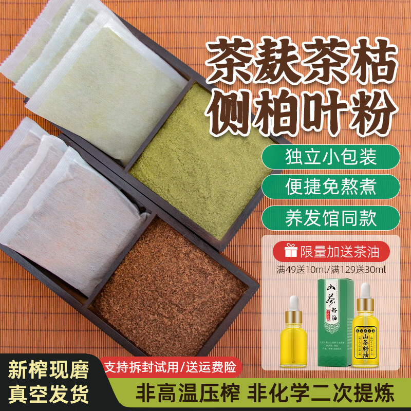 天然野生山茶枯粉侧柏叶粉洗头包茶麸粉茶籽粉草本植物原浆洗发水 茶枯侧柏叶洗头包20包