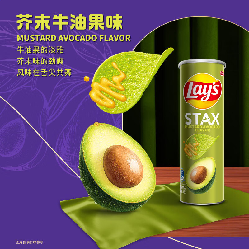 乐事（Lay's）甄选系列 芥末牛油果味90g