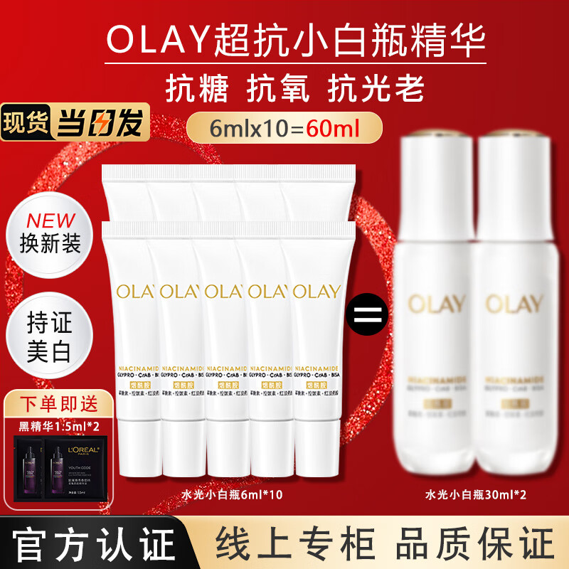 ���ڲ����������ͣ�OLAY������С��ƿ����Һ�������������׵�������Ůʿ����Ʒ��Ů�� ������60�����С��ƿ10֧+����3