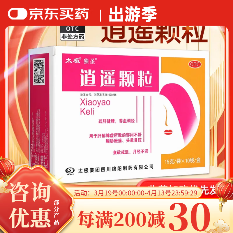 太极 独圣 太极逍?？帕?15g*10袋/盒疏肝健脾养血调经月经不调 10盒装