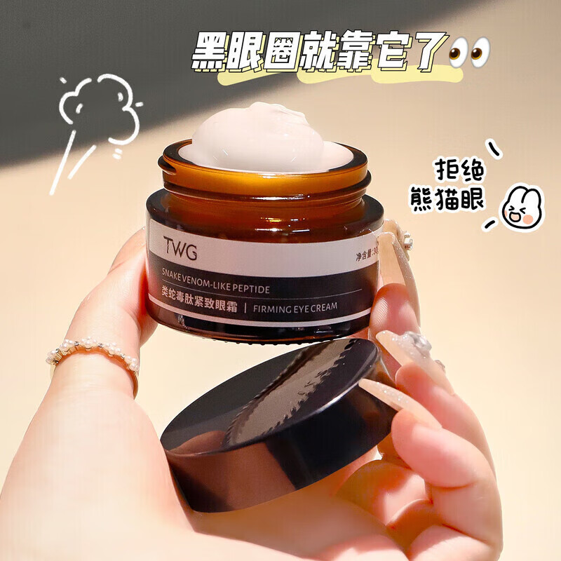 TWG类蛇毒肽紧致眼霜保湿紧致眼部护理类蛇毒肽眼霜 TWG类蛇毒肽紧致眼霜30g 1瓶