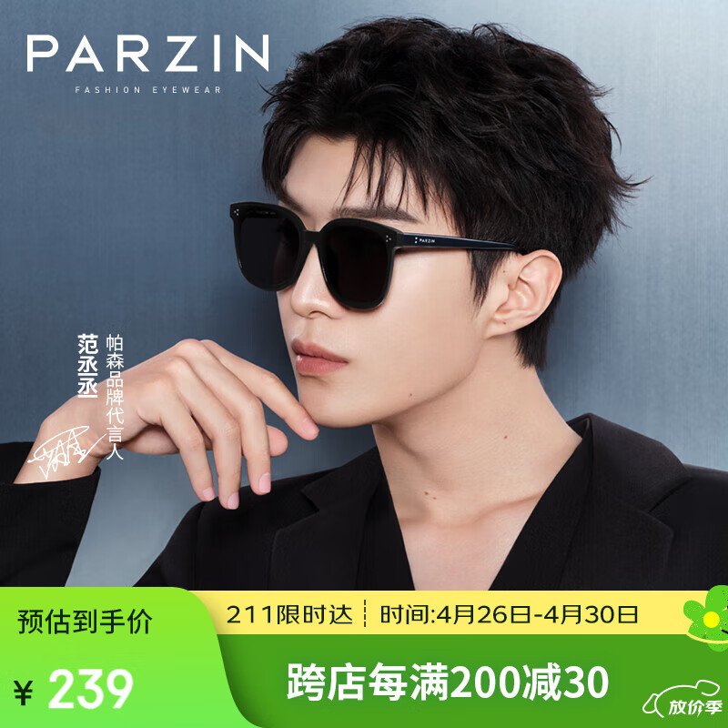 帕森（PARZIN）偏光太阳镜女 范丞丞同款黑超情侣方框眼镜开车驾驶墨镜男 91620