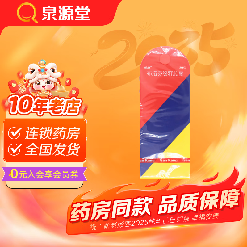 [感康] 布洛芬缓释胶囊 0.3g*12粒/盒 20盒